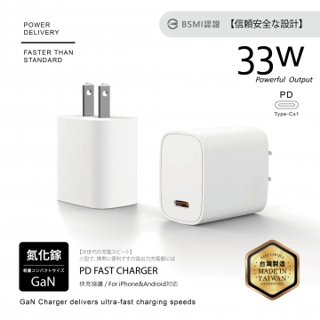 33W-單C充電器