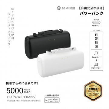 電芯5000mAh-雙頭口袋充行動電源