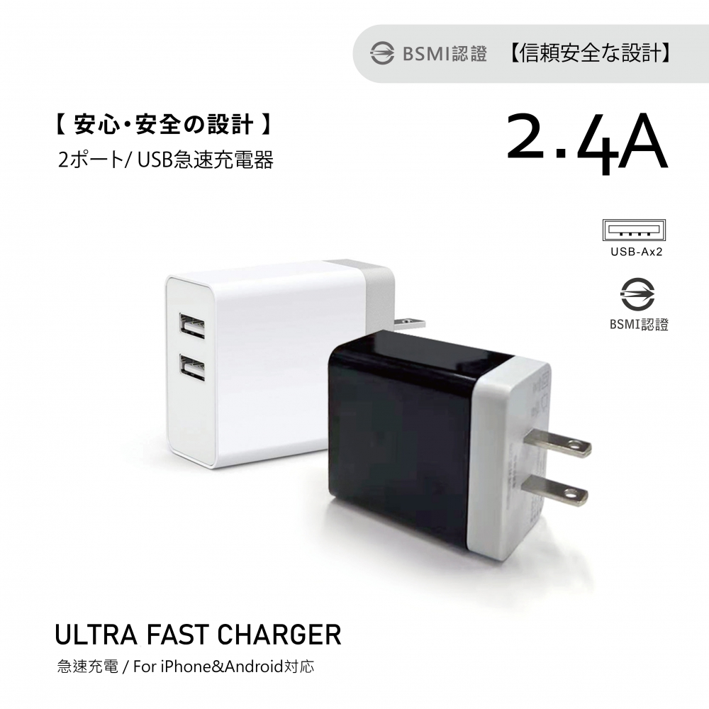 2.4A-2USB直插充電器