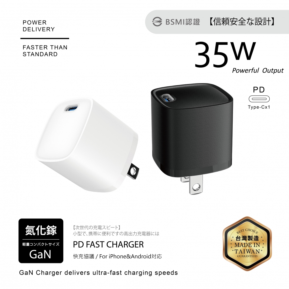 35W-單C充電器