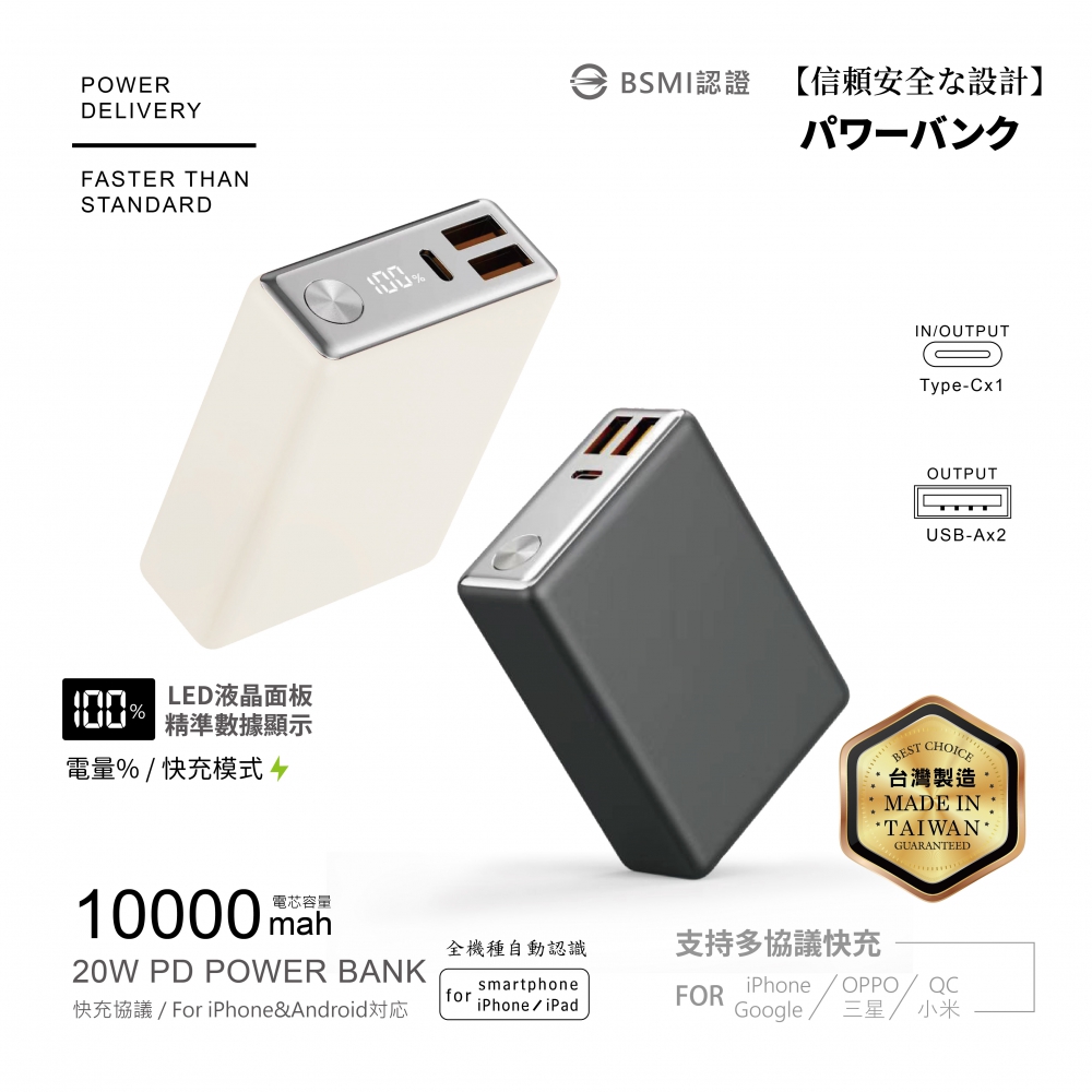 電芯10000mAh-小金磚LED顯示行動電源