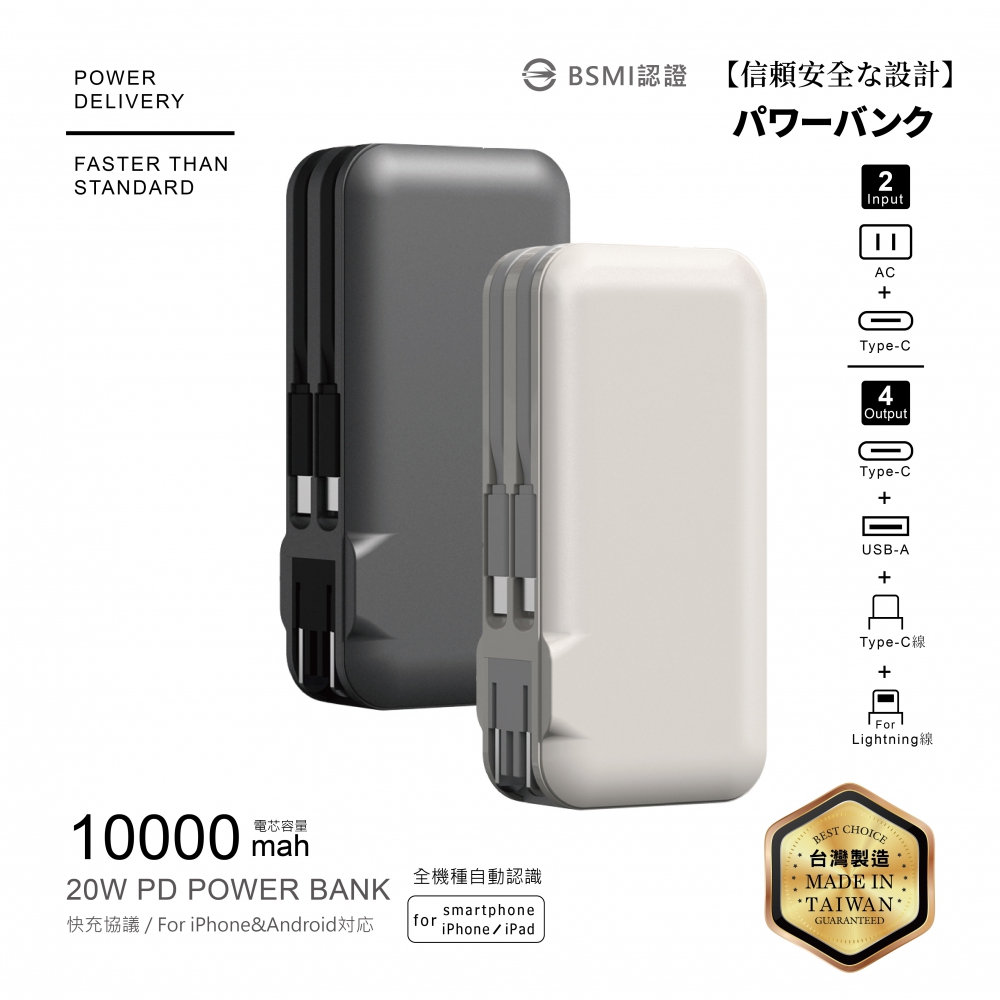 電芯10000mAh-牆充自帶線