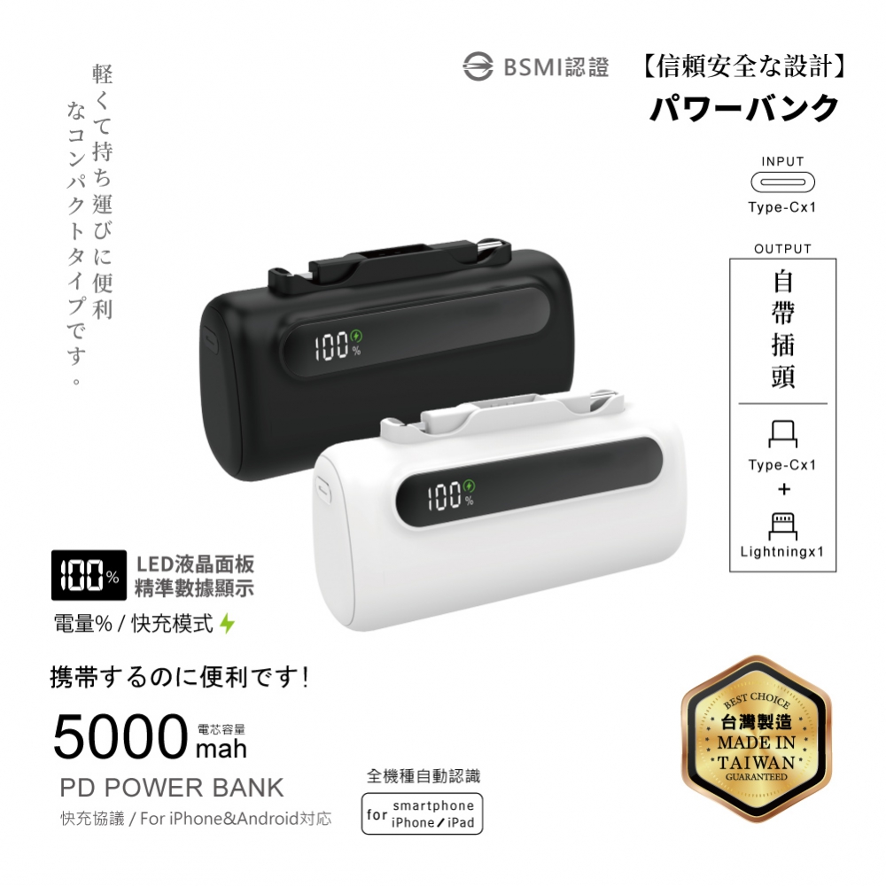 電芯5000mAh-雙頭口袋充行動電源