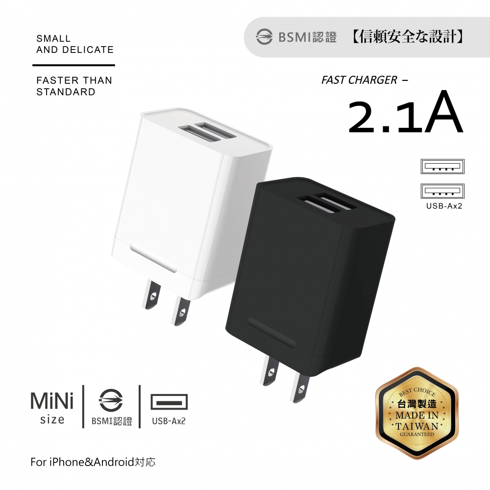 2.1A雙孔充電器