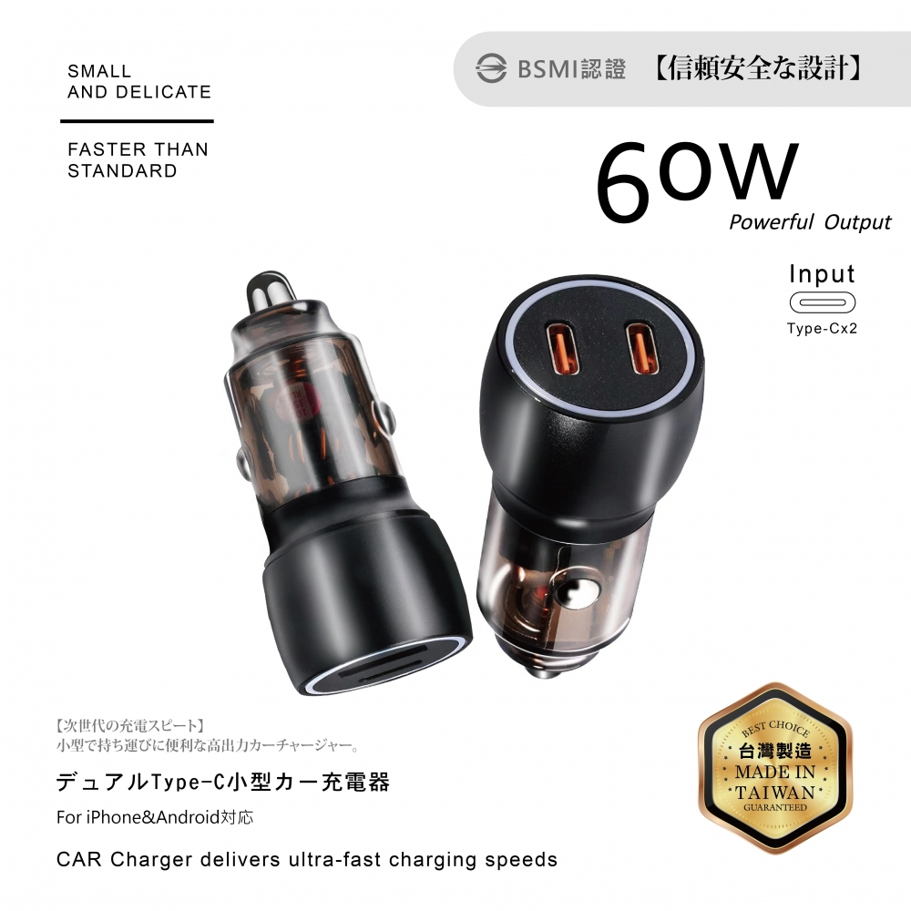 60W-2C車充