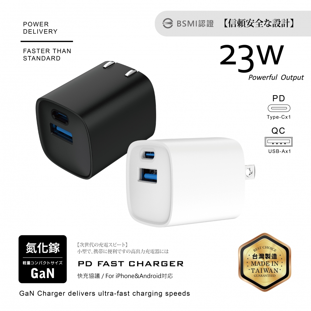 23W-1A+1C摺疊充電器