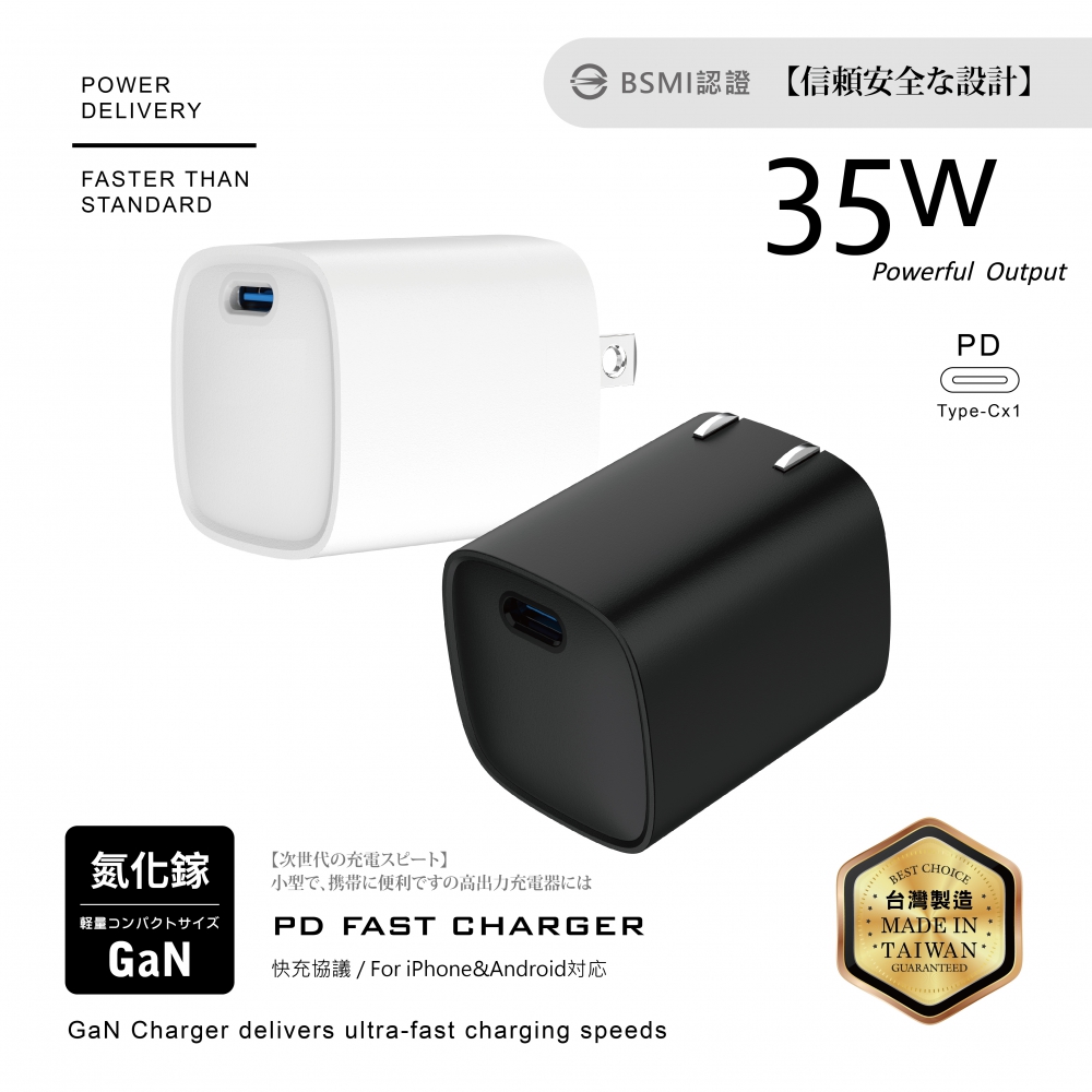 35W-1C摺疊充電器